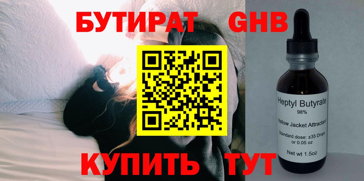 Бутират 99% Касимов