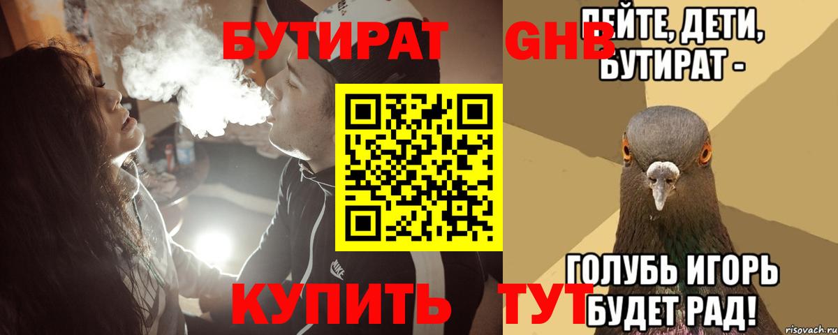 БУТИРАТ буратино  БУТИРАТ  Касимов  Вход с VPN 