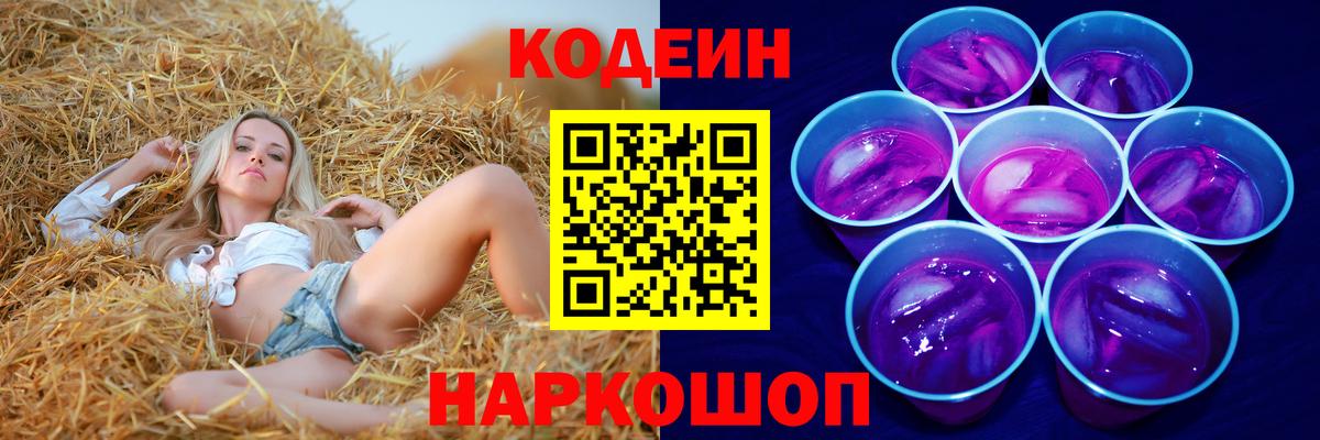 Касимов  Кодеин Purple Drank  Вход с VPN 