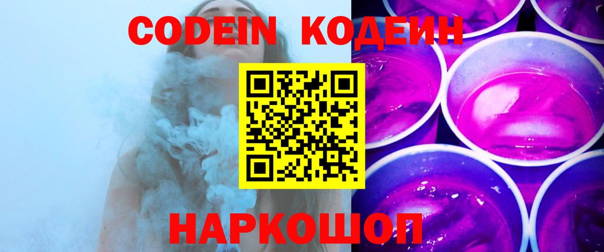 Кодеиновый сироп Lean Purple Drank Касимов